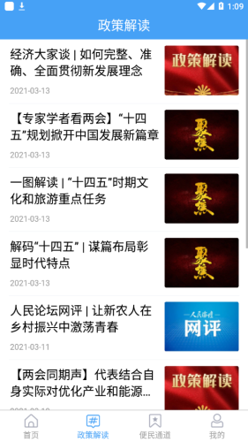 智匯平邑app安卓版