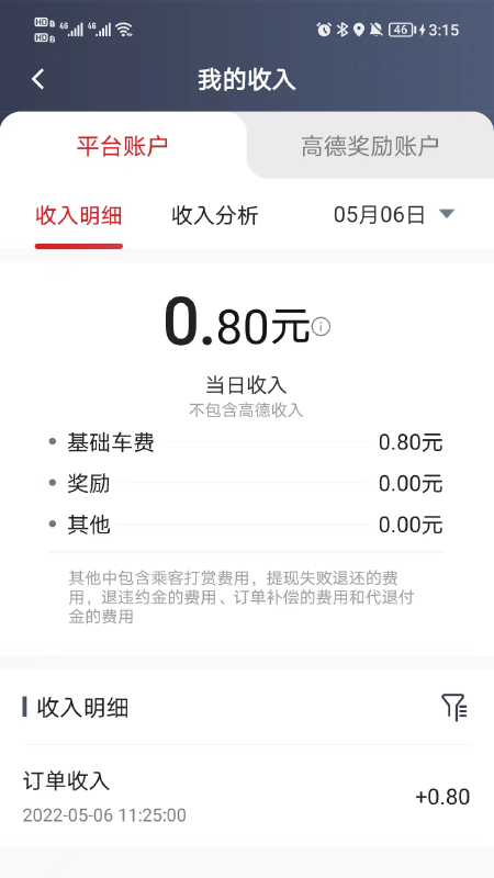 小馬聚合司機(jī)app最新版
