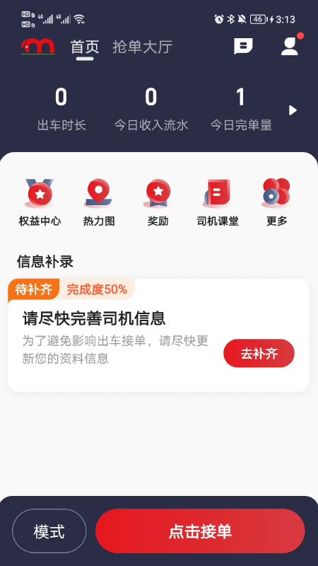小馬聚合司機(jī)app最新版