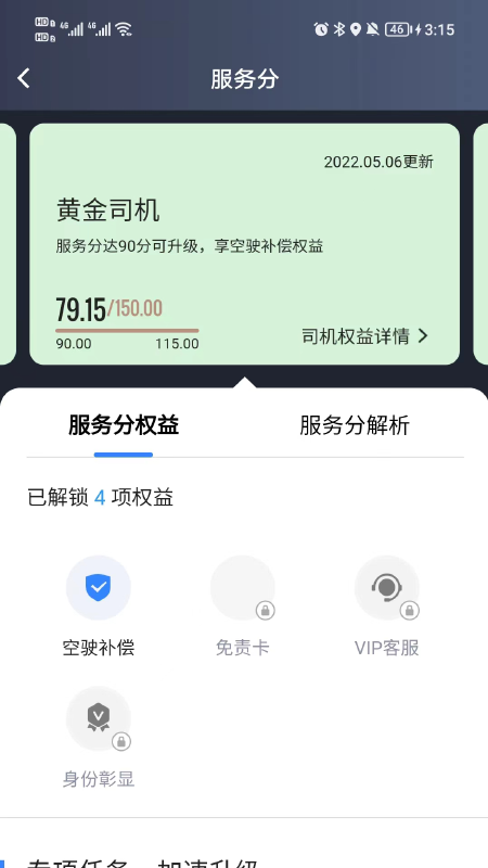 小馬聚合司機(jī)app最新版