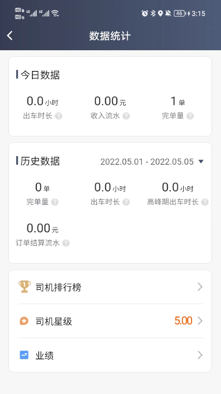 小馬聚合司機(jī)app最新版