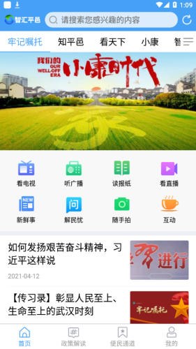 智匯平邑app安卓版