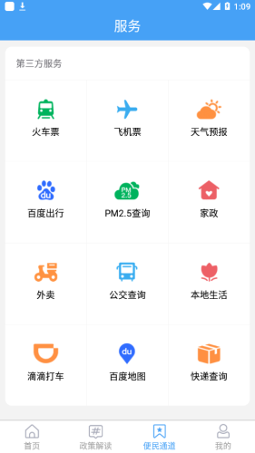 智匯平邑app安卓版