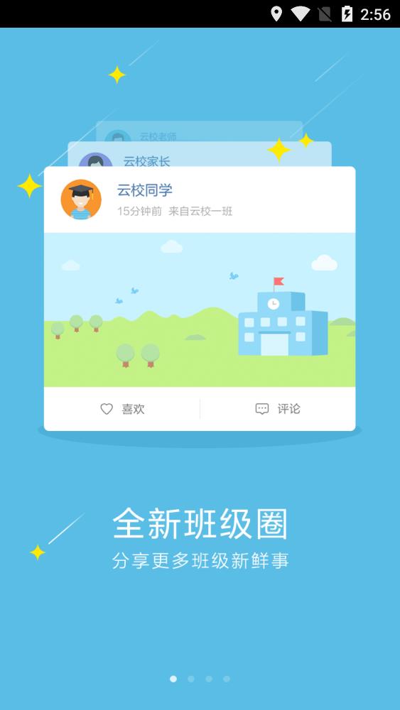 愛(ài)云校校園管理app手機(jī)版