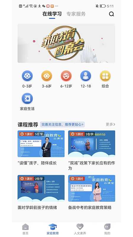 浙江家庭教育app安卓版