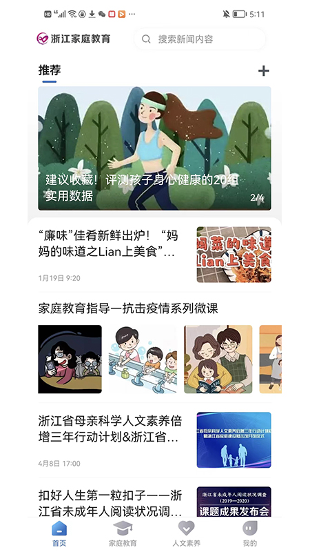 浙江家庭教育app安卓版