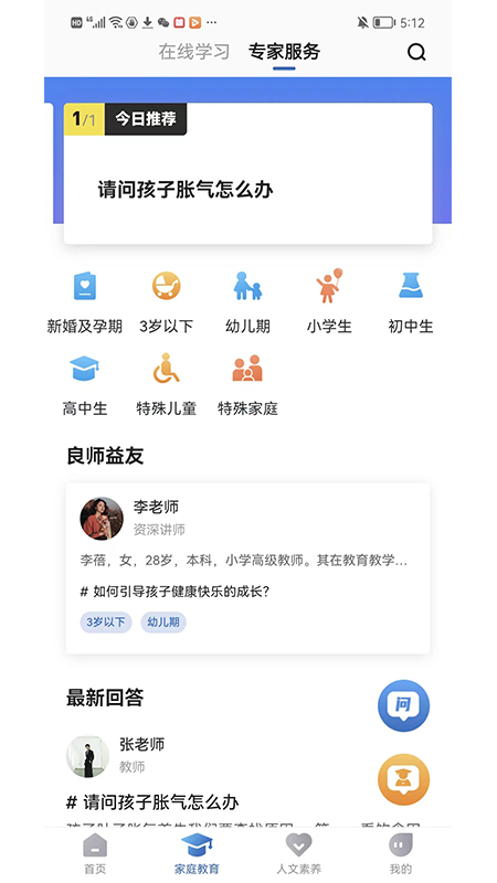 浙江家庭教育app安卓版
