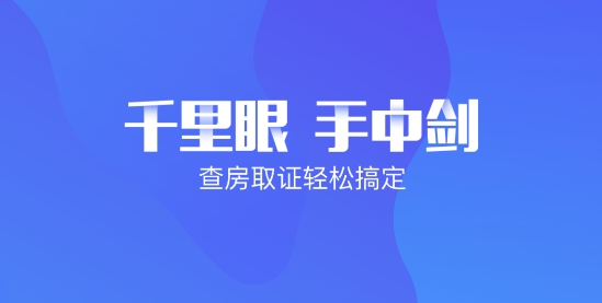 醫(yī)保千里眼app最新版