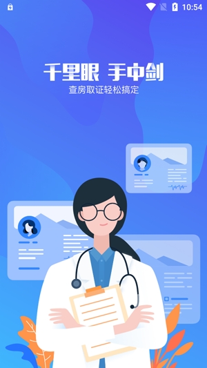 醫(yī)保千里眼app最新版