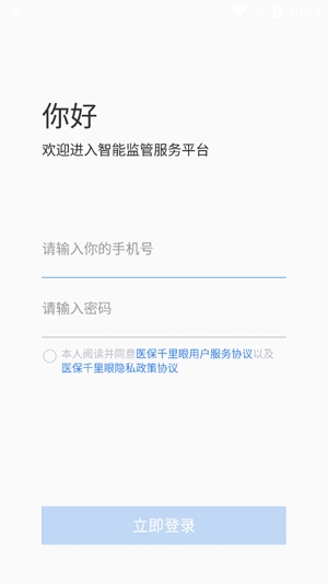 醫(yī)保千里眼app最新版