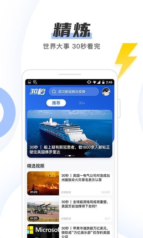 30秒