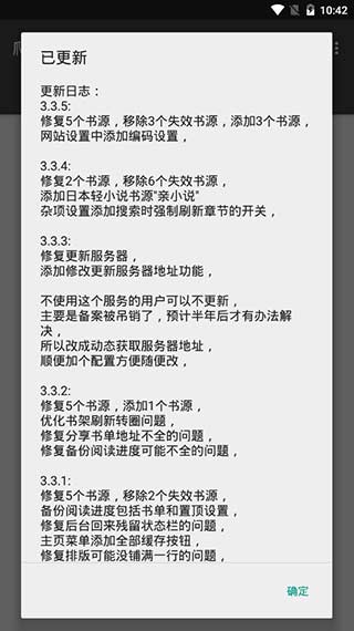 爬小說最新版
