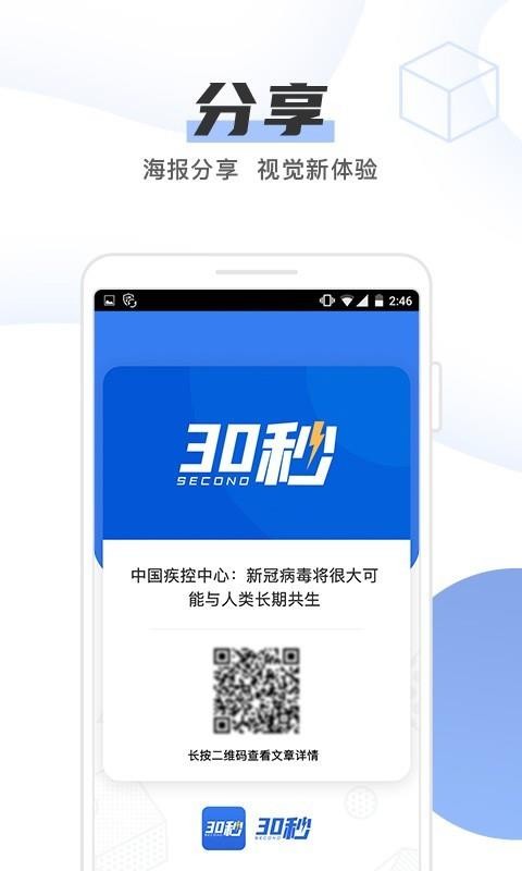 30秒