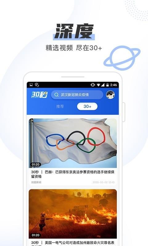 30秒