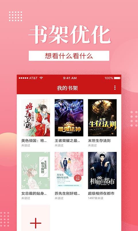 全民追書