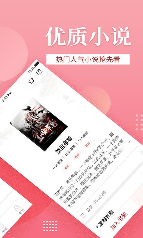 全民追書