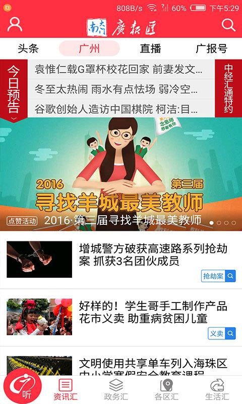 廣報(bào)匯