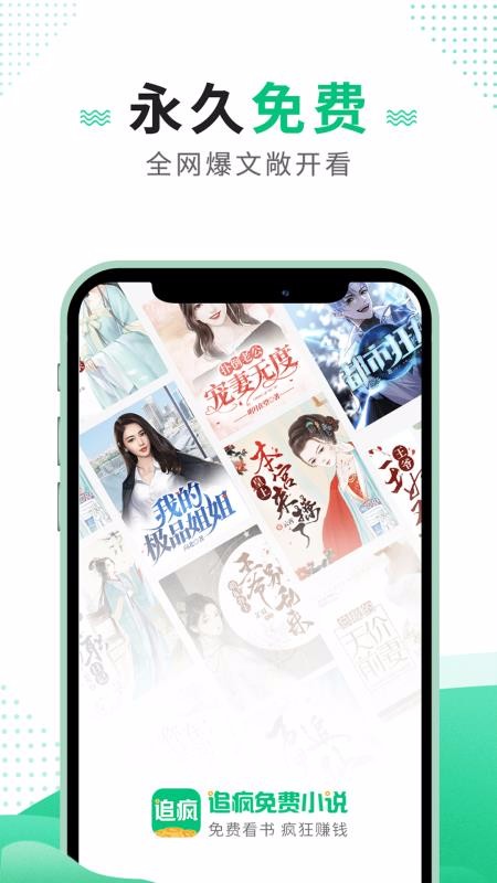 追瘋免費(fèi)小說