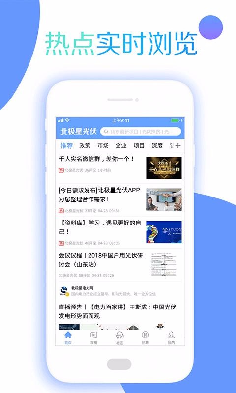 北極星光伏