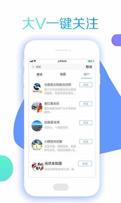 北極星光伏