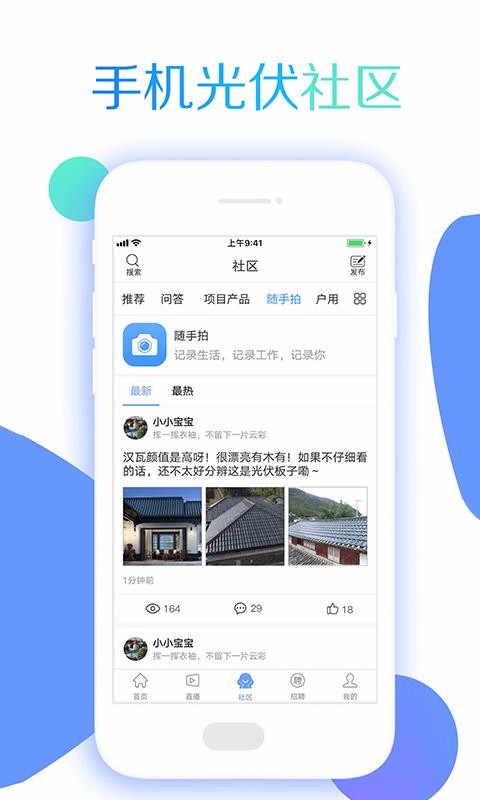 北極星光伏