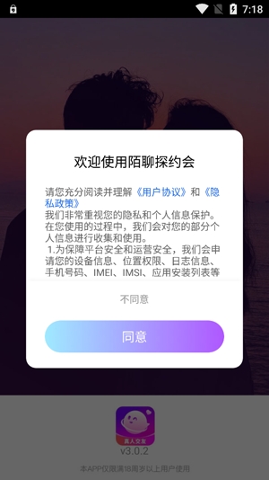 陌聊探約會app最新版