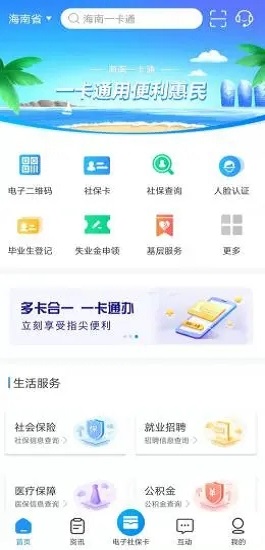 海南一卡通養(yǎng)老認(rèn)證app最新版