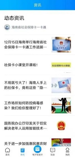 海南一卡通養(yǎng)老認(rèn)證app最新版