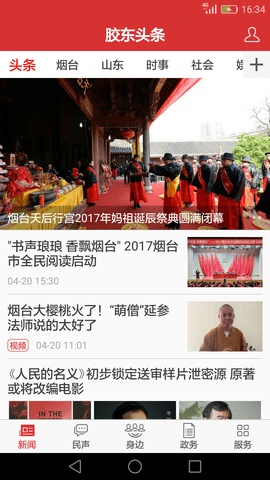 膠東頭條最新版