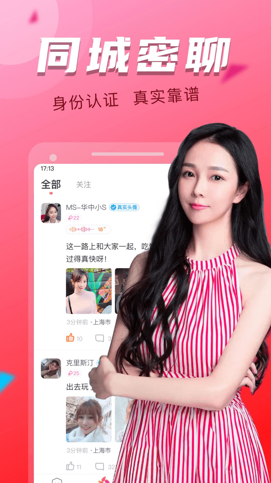 陌聊探約會app最新版