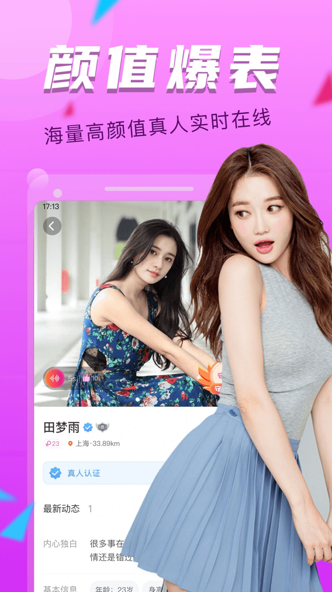 陌聊探約會app最新版
