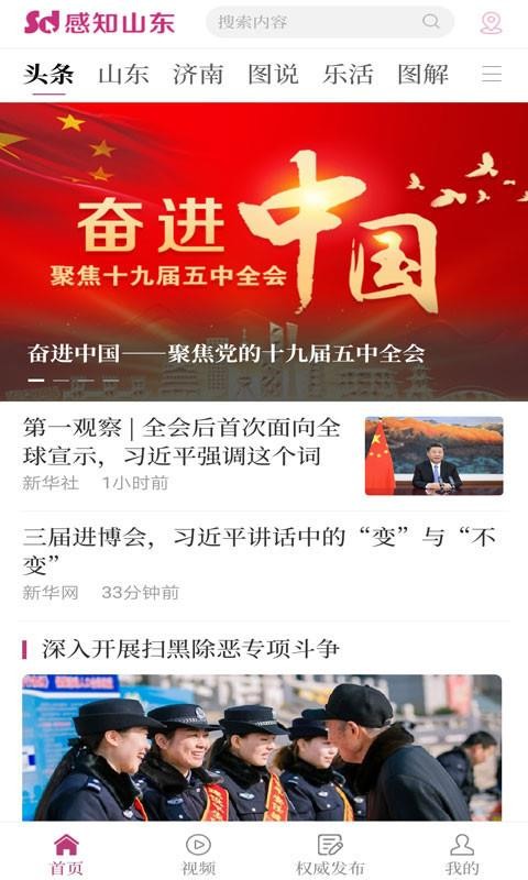 感知山東