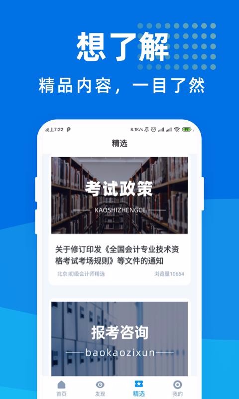 初級(jí)會(huì)計(jì)師寶典