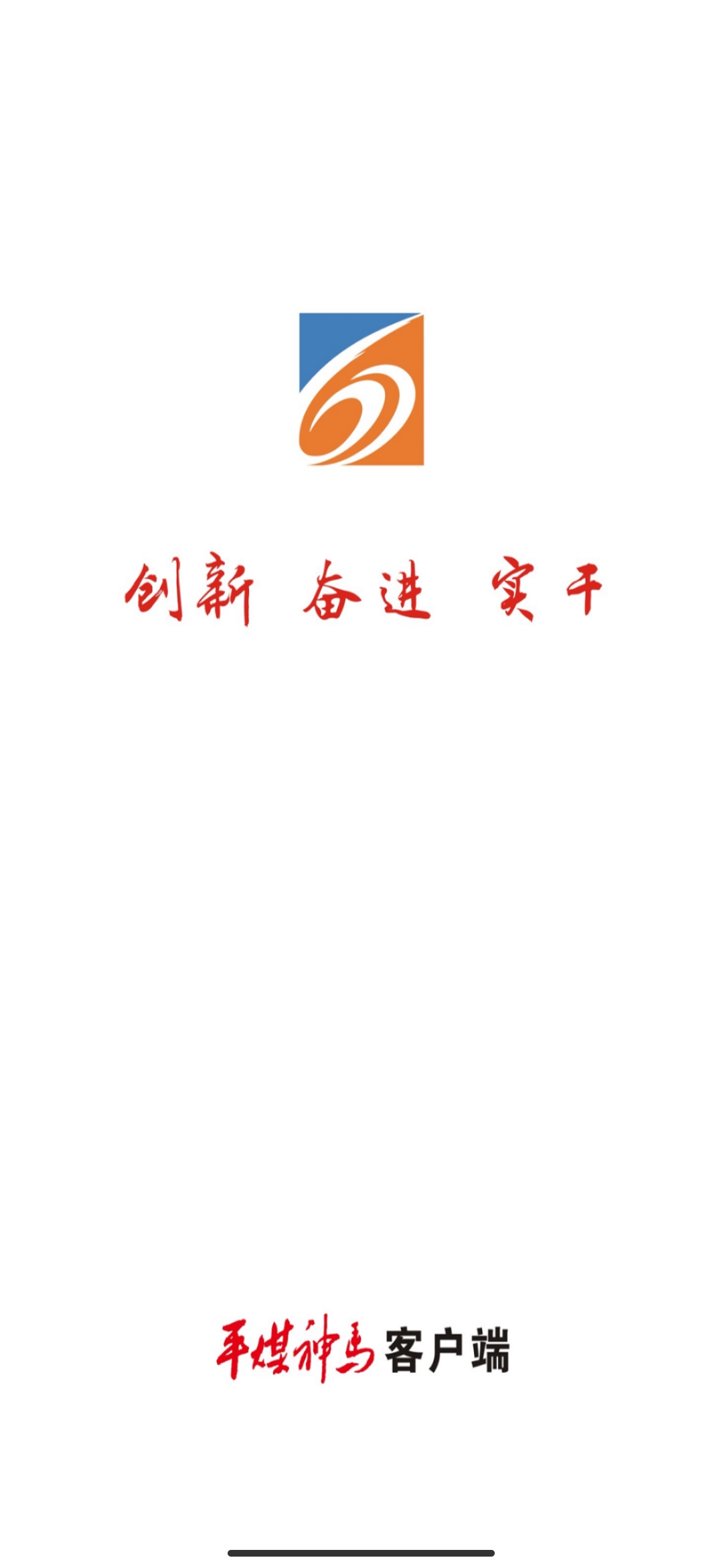 平煤神馬app客戶端