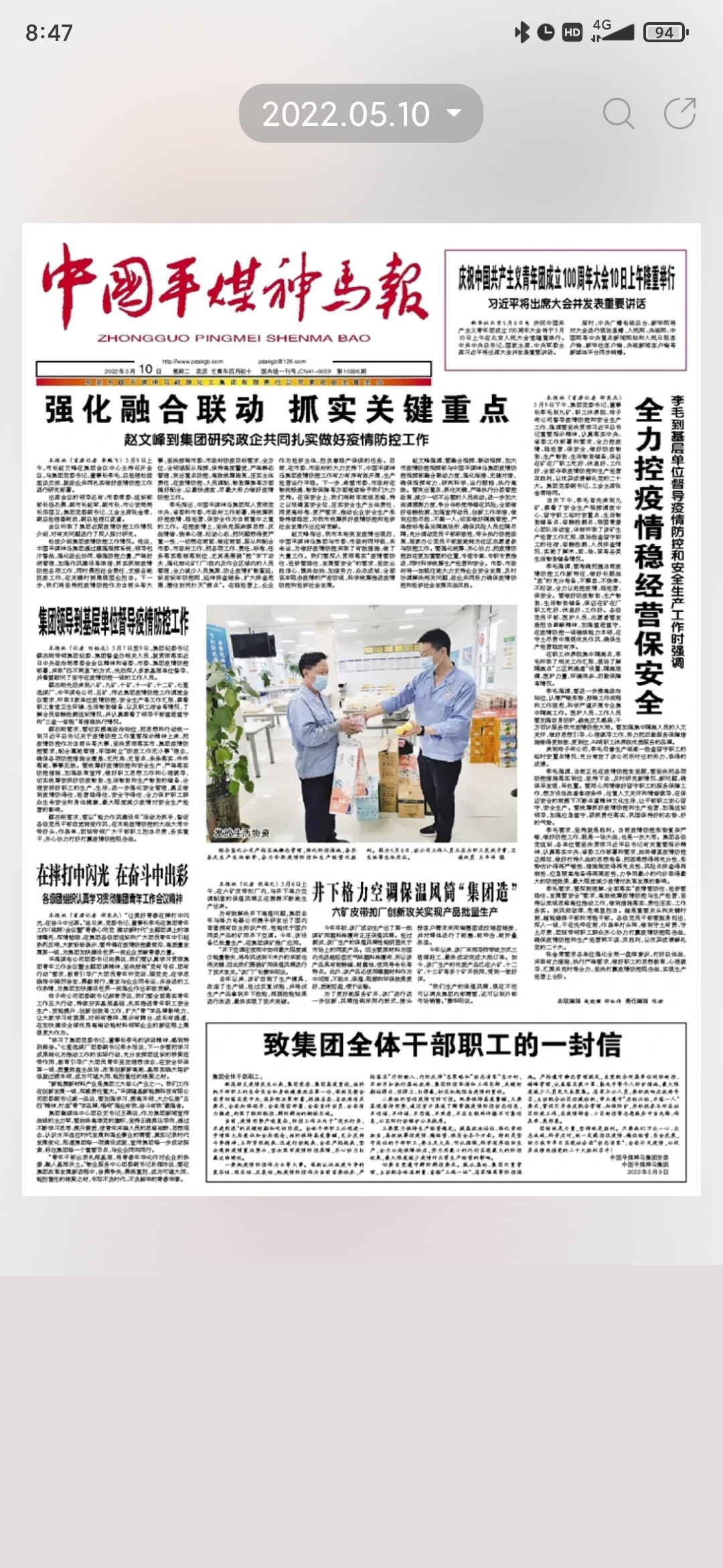 平煤神馬app客戶端