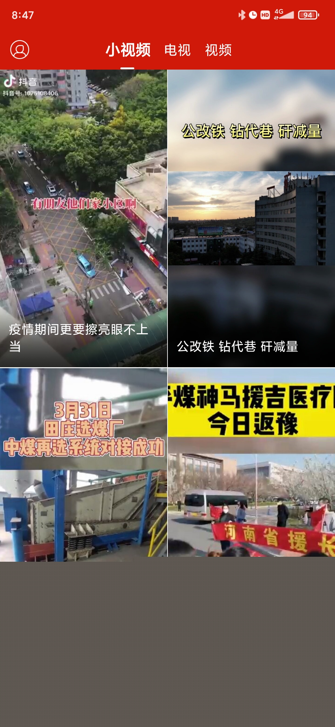 平煤神馬app客戶端