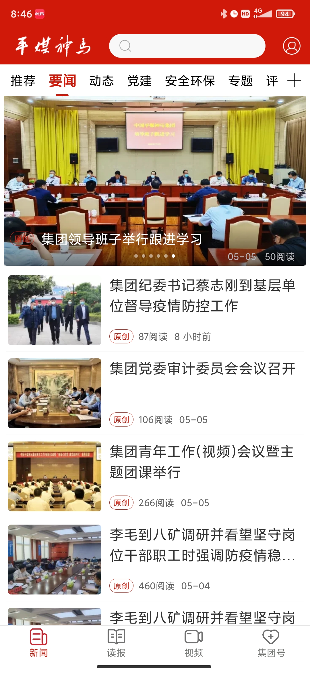 平煤神馬app客戶端