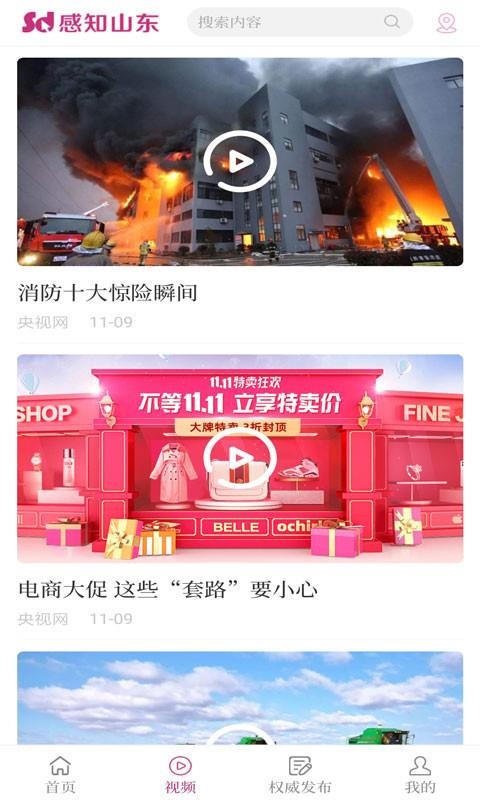 感知山東