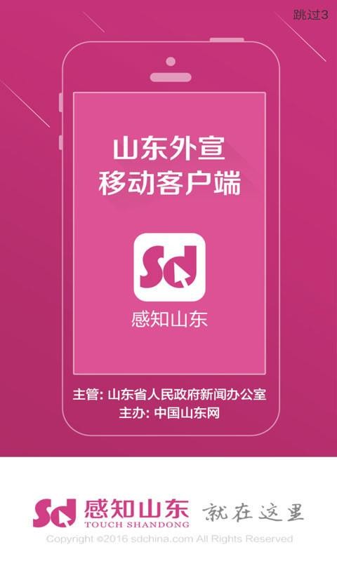 感知山東