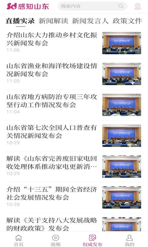 感知山東