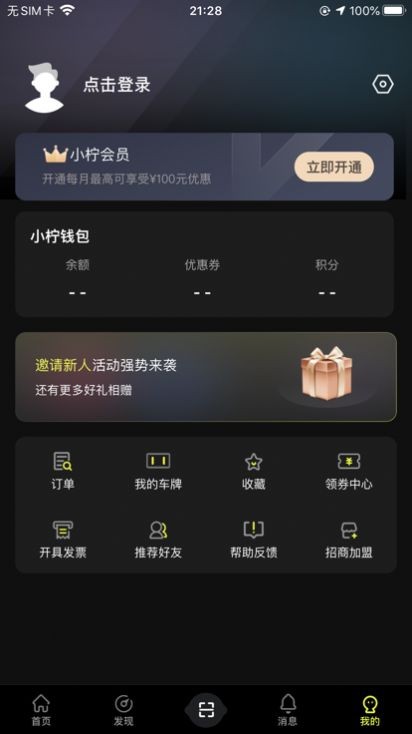 小檸停車app最新版