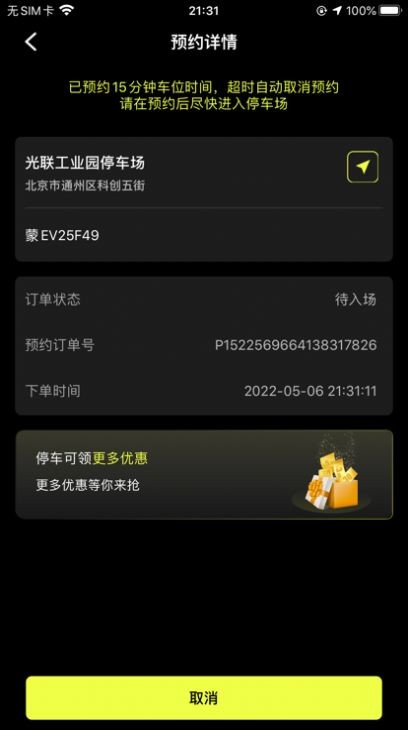 小檸停車app最新版