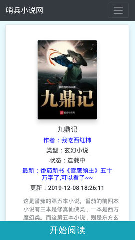 哨兵小說最新版