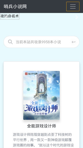 哨兵小說最新版