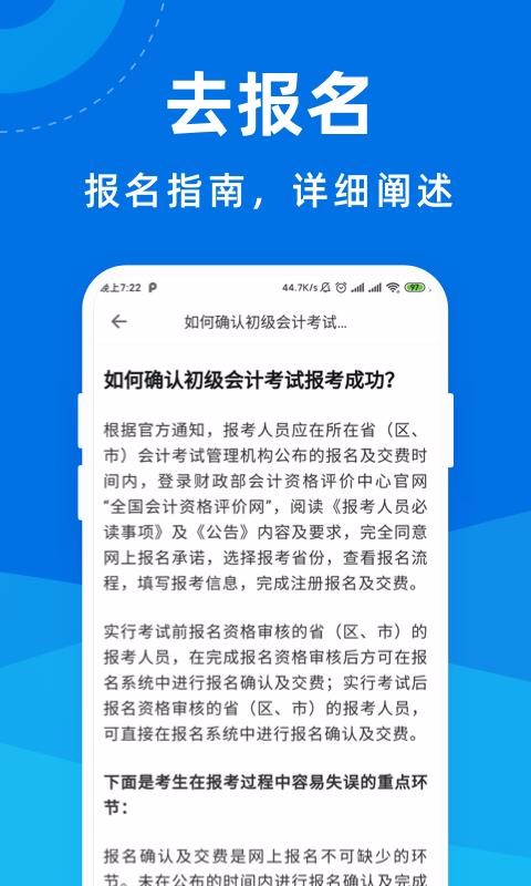 初級(jí)會(huì)計(jì)師寶典