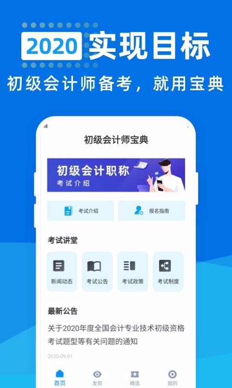 初級(jí)會(huì)計(jì)師寶典