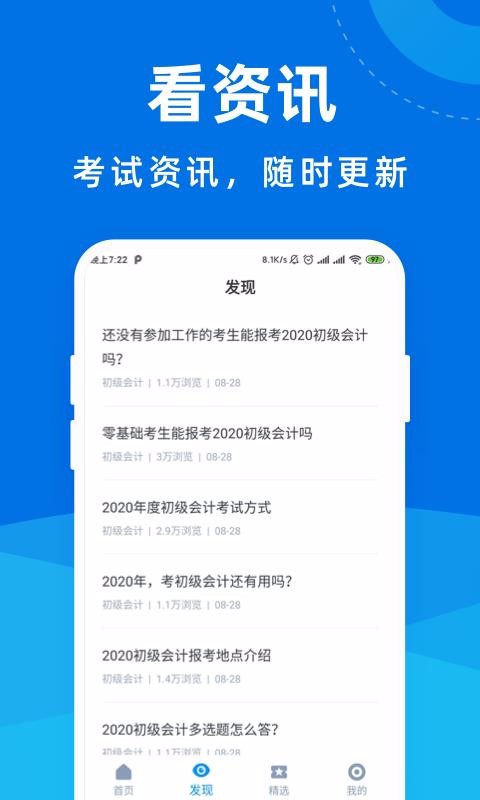 初級(jí)會(huì)計(jì)師寶典