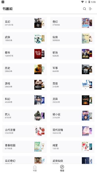 書趣閣免費(fèi)版