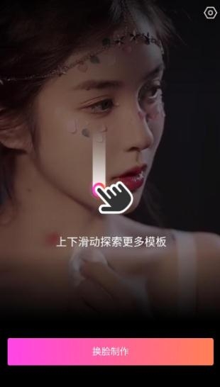 趣換臉app最新版