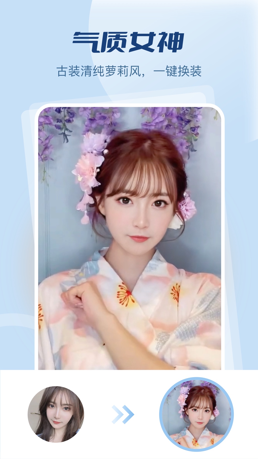 趣換臉app最新版